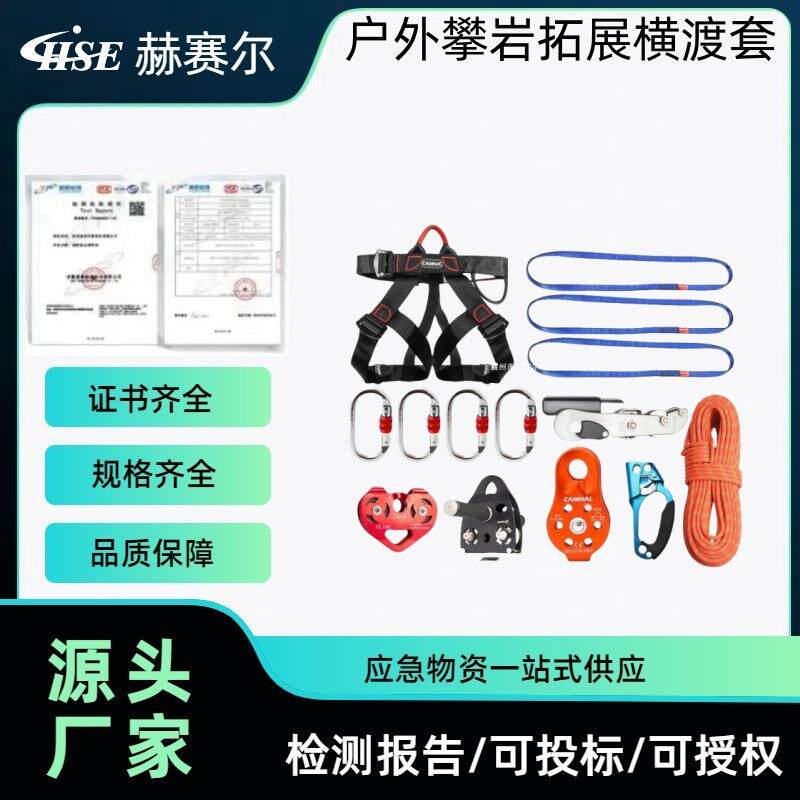 户外攀岩拓展横渡套装紧绳系统溜索滑轮丛林探险装备登山绳子