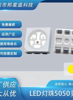 5050黄色贴片发光二极管灯珠5050黄灯发光LED厂家现货供应