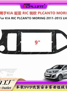 面框百变框适用起亚KIA锐欧RIO PICANTO MORING左肽车载导航改装