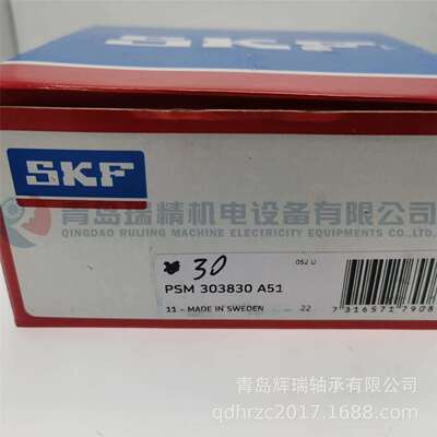 S-K-F 烧结青铜直轴套 PSM303830A51 无油自润滑轴承