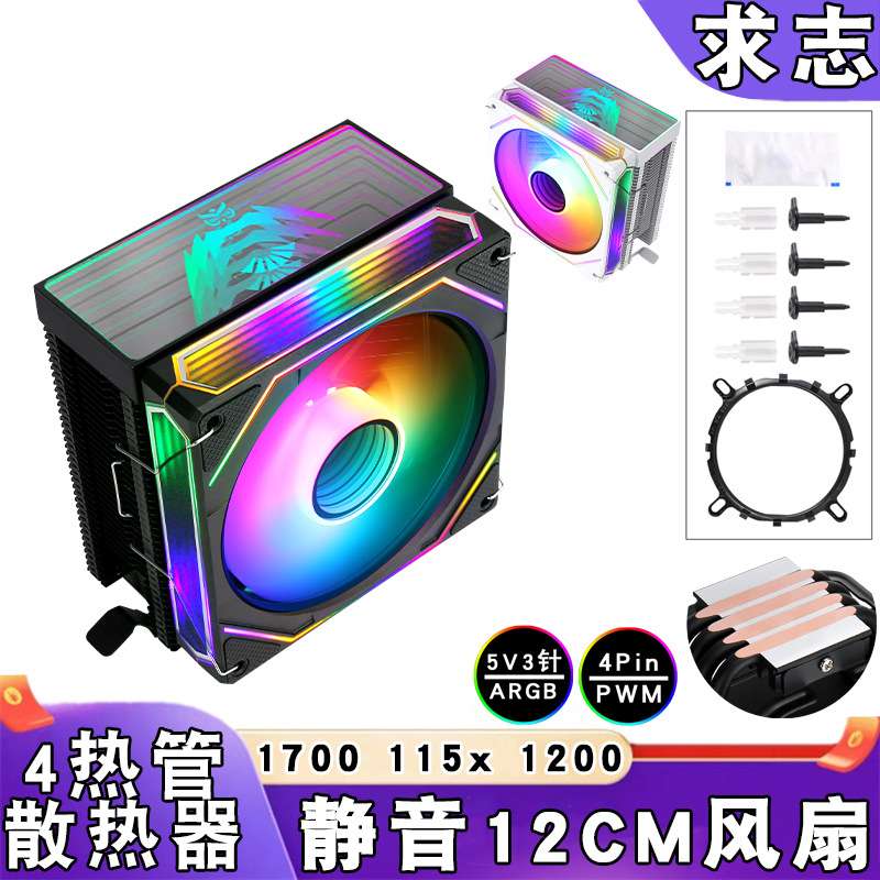12代1700散热器4铜管12cm棱镜ARGBcpu风扇5v3针PWM静音amd1156 i5
