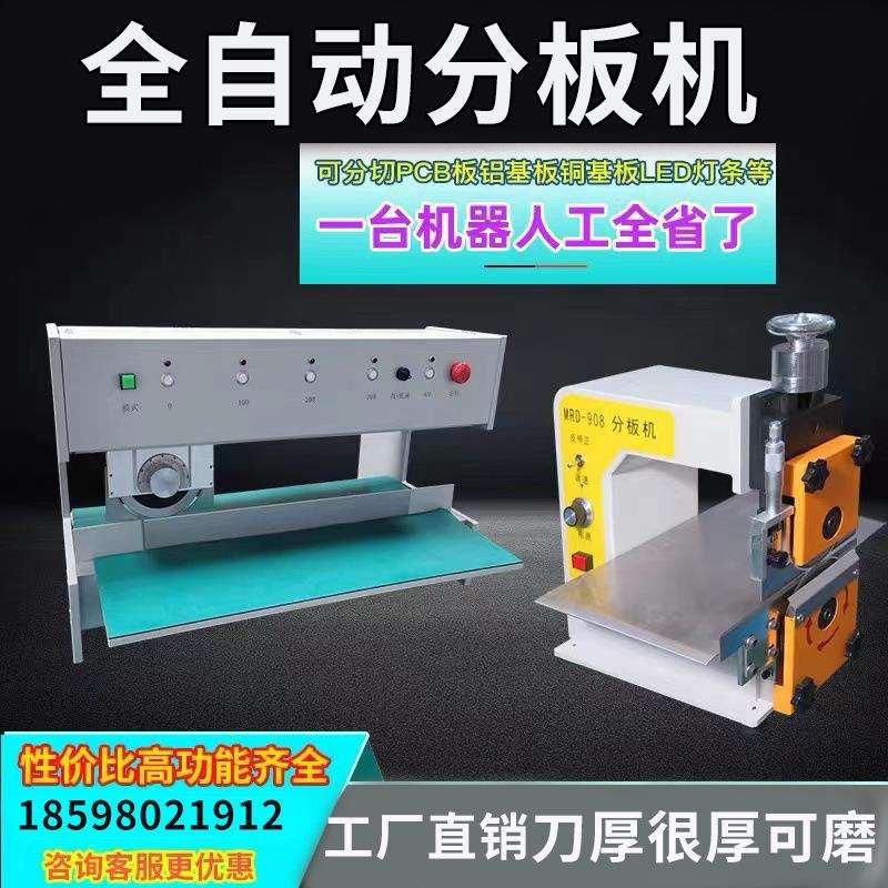 V-cut铝基板铜基板分板机 LED灯条分割机 PCB板切板机 割板机厂家