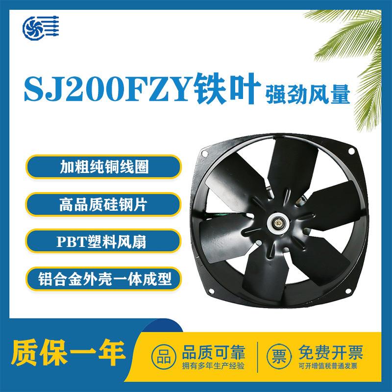 三巨200fzy铁叶轴流风机220v85w22580机柜电箱排风扇380v抽风机