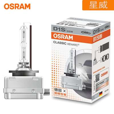 欧司朗OSRAM德国原装进口汽车远近一体氙气大灯D3S 4300K