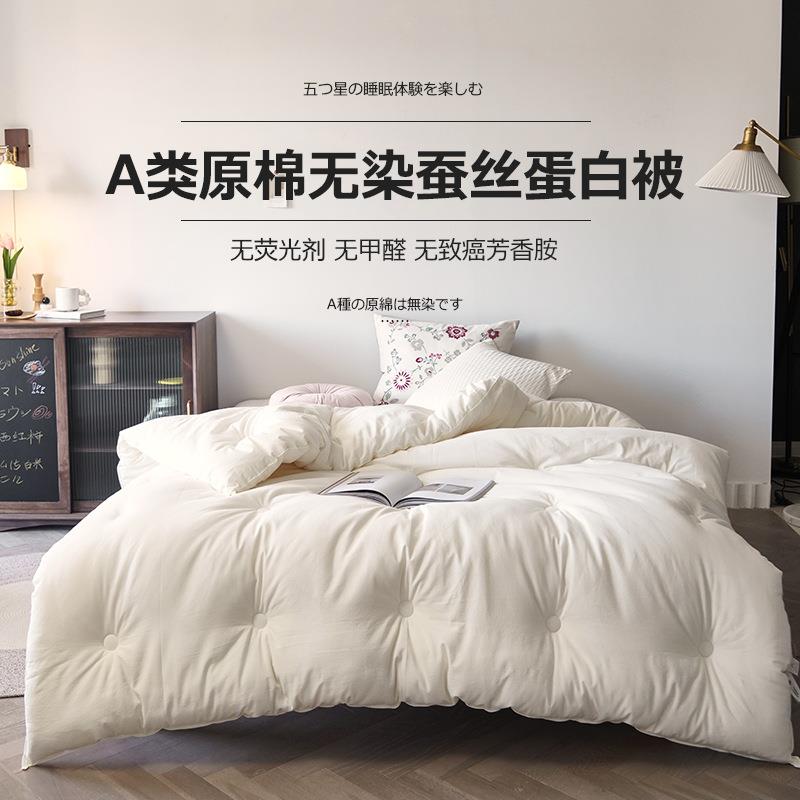 母婴级A类原棉无染蚕丝蛋白被春秋被夏被冬被子无荧光保暖款被芯
