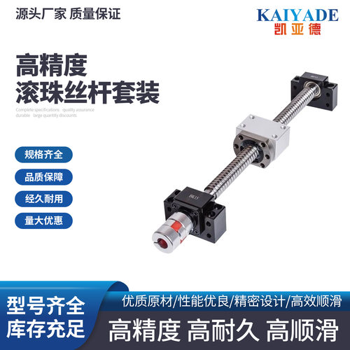 滚珠丝杆套装1605/2005/2510丝杠螺母滑台导轨全套