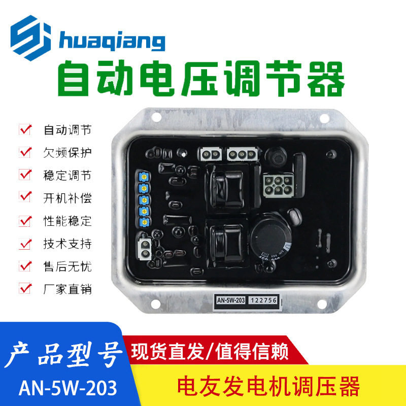 AVRAN-5W-203柴油发电机组自动电压调节器调压板电友稳压器
