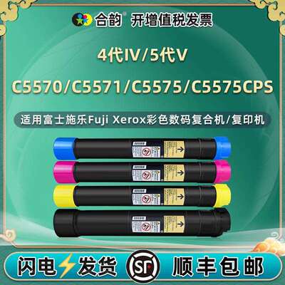 适用富士施乐C5570彩色数码复合机C5571碳粉盒C6675墨盒C5575CPS