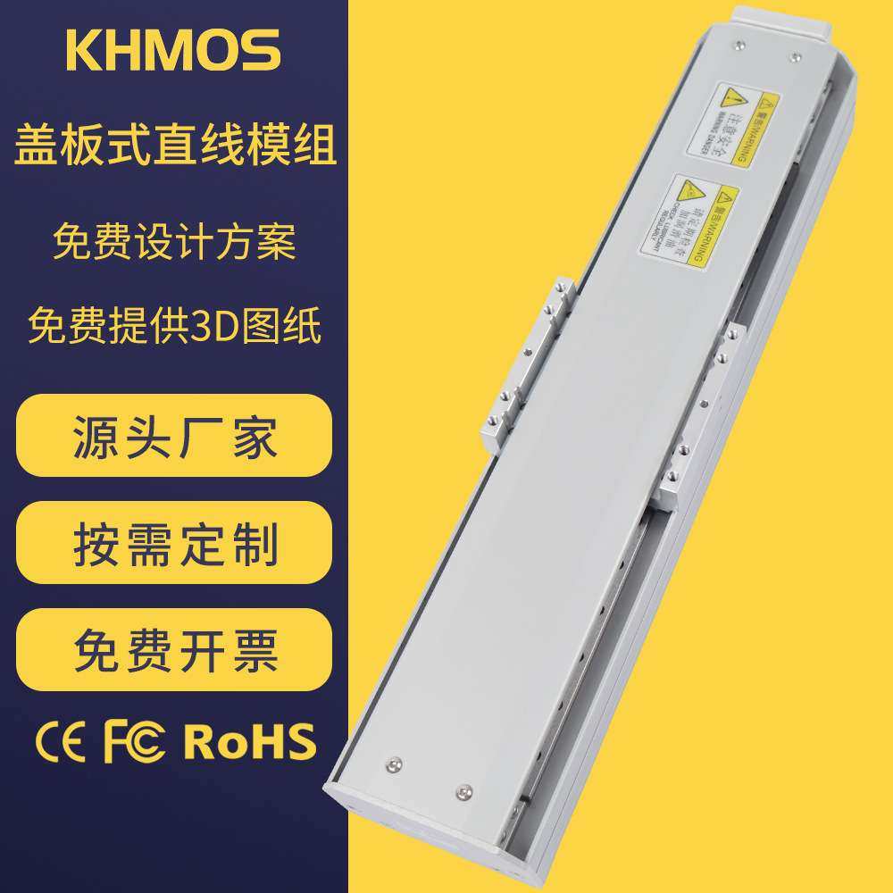 KHMOS盖板式丝杆滑台HYS100数控电动十字升降直线导轨滑台模组
