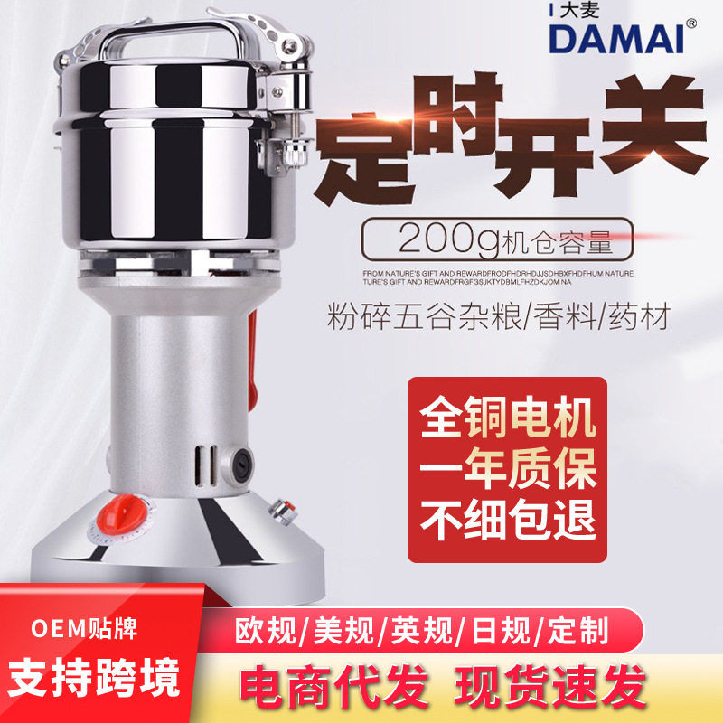 DAMAI直立式250克超细粉碎机家用五谷杂粮磨粉机辣椒打粉机研磨机