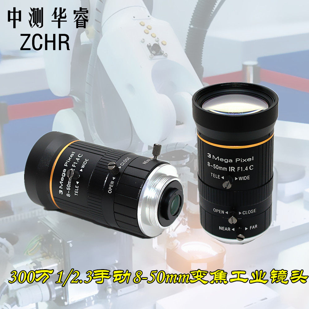 工业镜头5-50mm8-50mm手动变焦高清300万1/2.3英寸机器视觉镜头