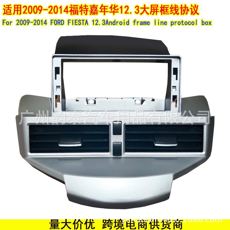 适用09-14福特嘉年华 FORD FIESTA 安卓导航面框面板电源线协议盒