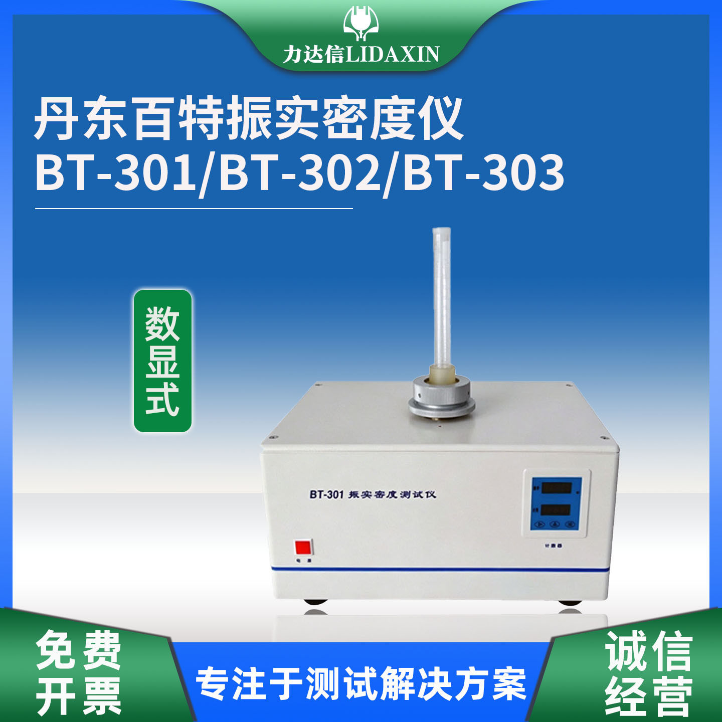 丹东百特振实密度仪 BT-301/BT-302/BT-303