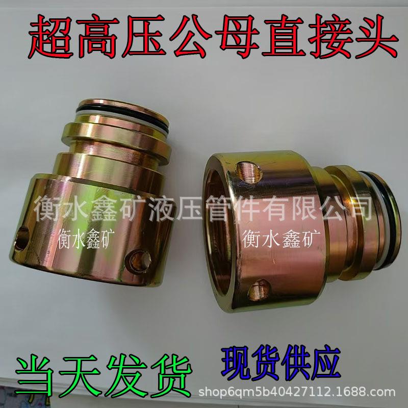 矿用DN38公/KJ38母超高压公母变径K型直通快接胶管煤矿转换接头