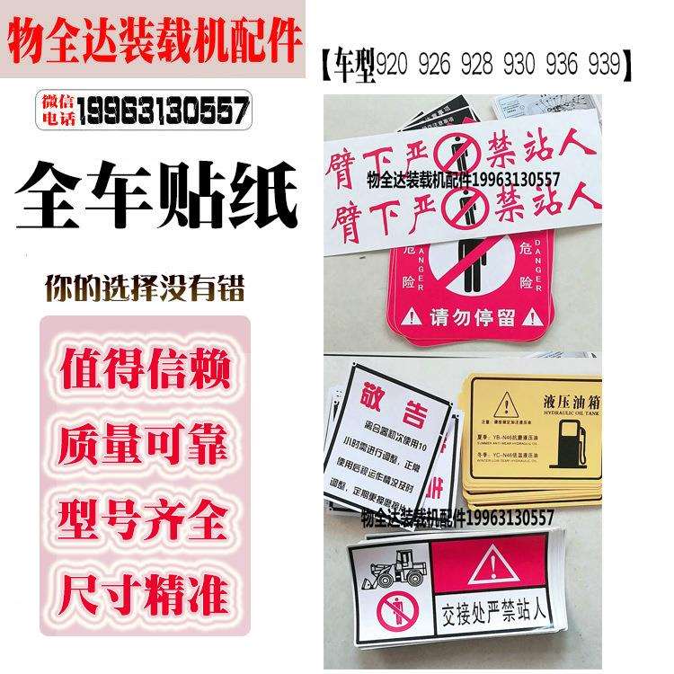 山东莱州小型装载机铲车配件全车贴商标车贴装饰贴纸小铲车粘贴纸