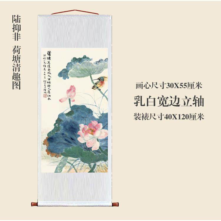 陆抑非荷塘清趣图卷轴仿古画复制品花鸟画名人字画中式玄关装饰画