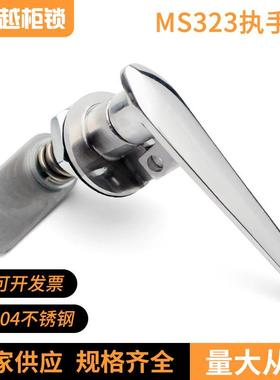 ms323把手锁带挂304不锈钢执手锁配电柜控制中柜门开关柜门锁加厚