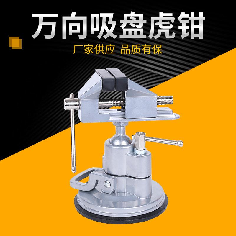 铝合金万向吸盘桌虎钳 校瞄仪 雕刻机小台钳工作台钳