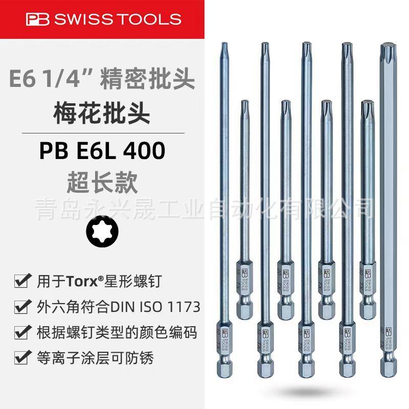 瑞士PB 精密批头 PB E6L 400 用于Torx®螺钉