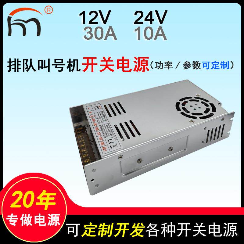 多组输出排队机开关电源 参数功率都可修改定/制 叫号机开关电源