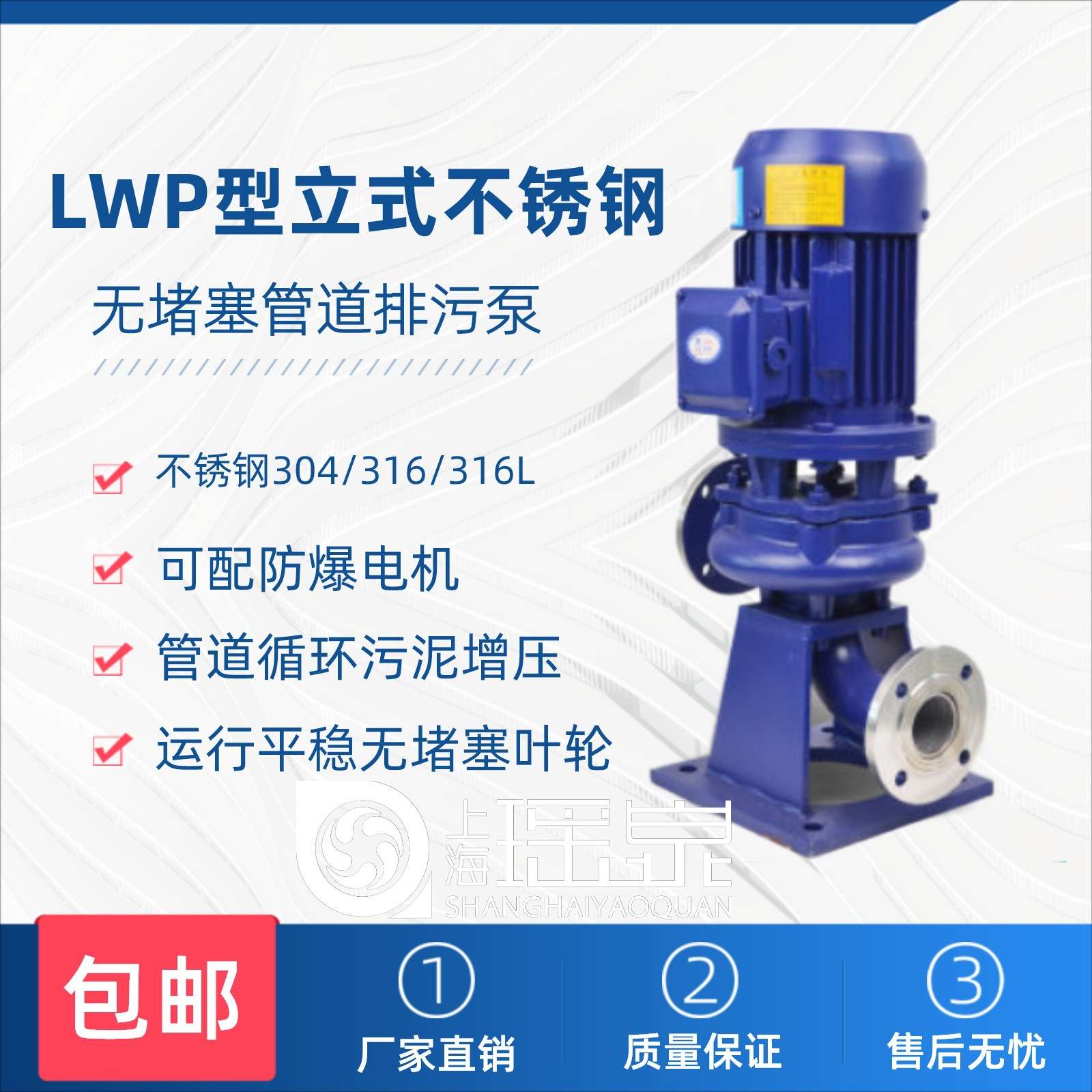 上海水泵LW直立式管道排污泵污泥混流泵50LW20-7-0.75立式排污泵