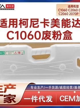 适用C1060美能达C2060L废粉盒C2070P废墨收集器C71hc C3080 C1070