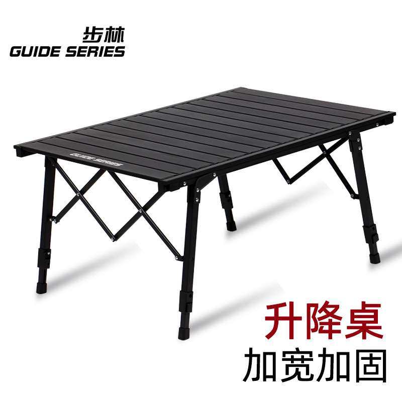 步林GuideSeries户外铝合金折叠桌高低升降桌野餐桌露营桌蛋卷桌