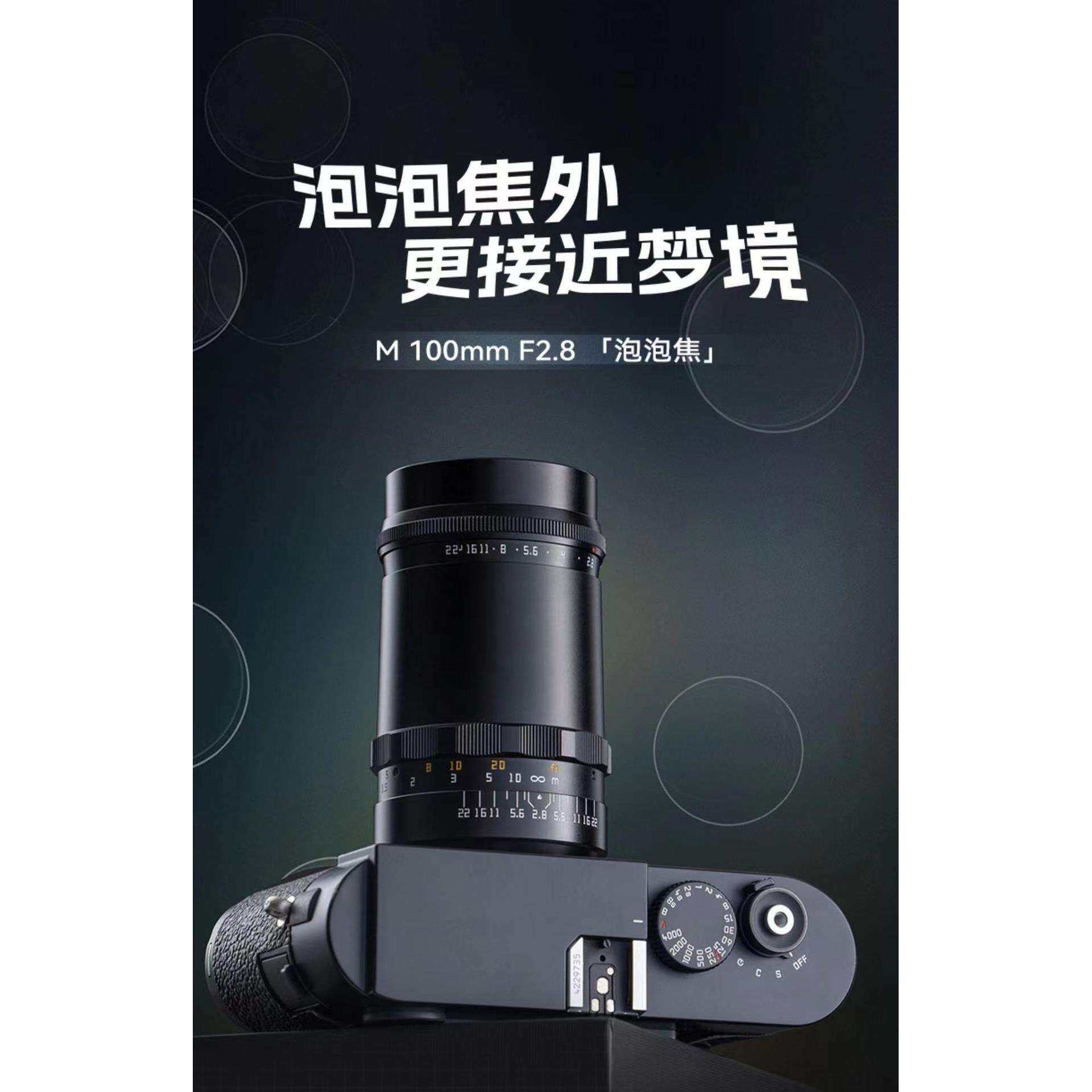 铭匠光学100mm F2.8泡泡焦镜头人像长焦适用徕卡M11P M10 M9 M240