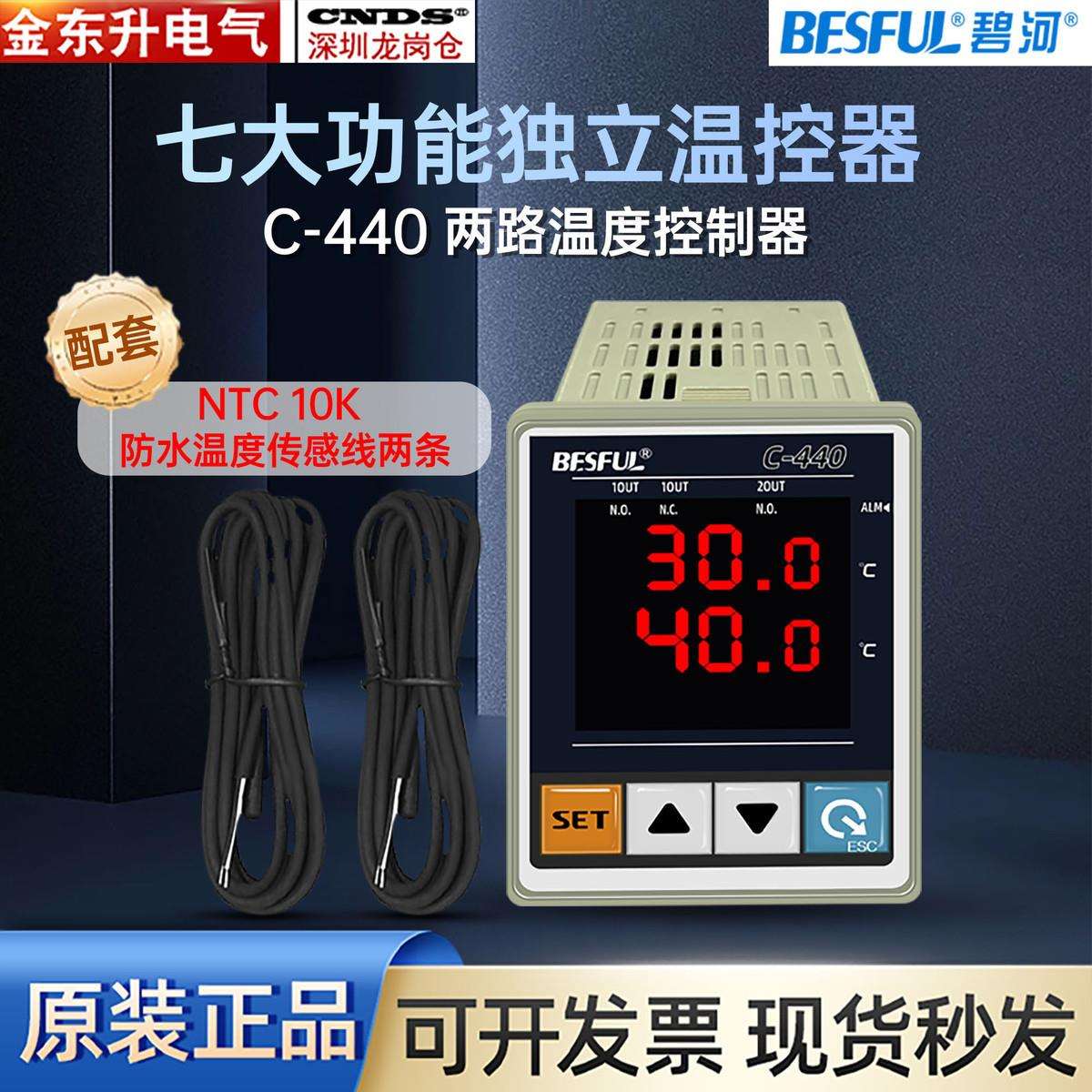 碧河C440两路温度控制器代用BF-440A回水加热温控仪温度控制器