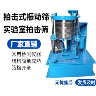 BZJ200拍击式振筛机磨料磨具实验筛不堵网拍击筛拍击式筛粉机