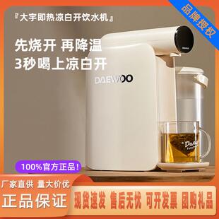 大宇即热式熟水机饮水机一体家用桌面台式小型饮水器凉白开直饮机