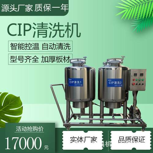 一体式cip清洗系统不锈钢罐体清洗设备果汁乳品生产线设备
