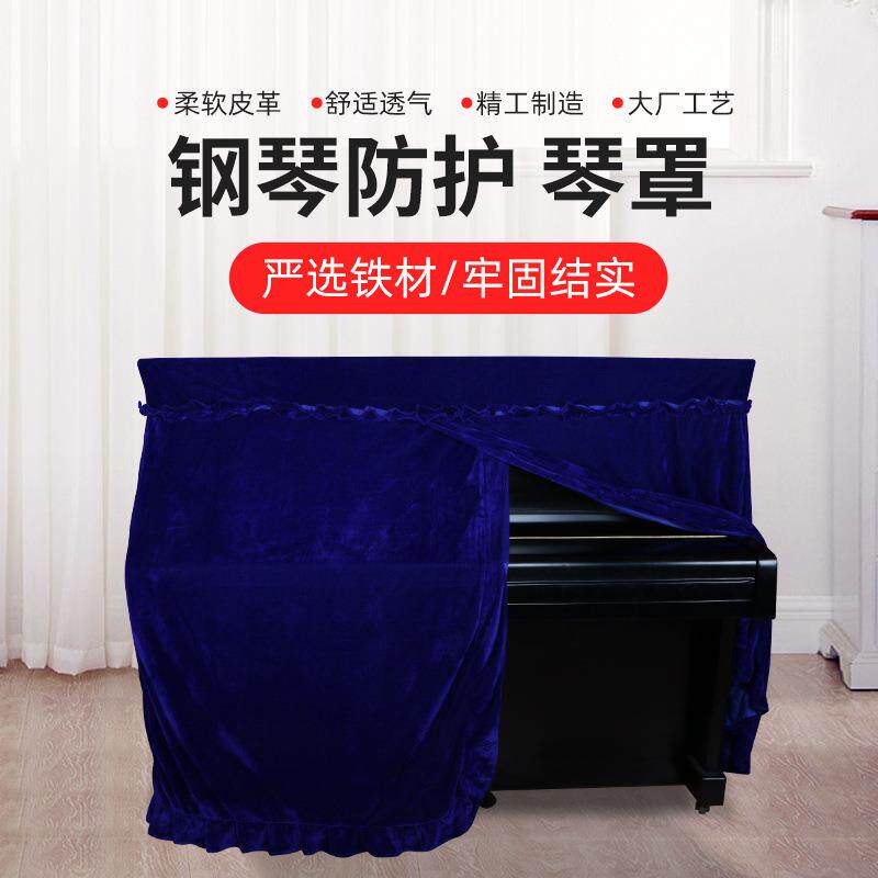 高档金丝绒顶披防尘钢琴套欧式半罩简约大气布艺钢琴顶披电子琴罩