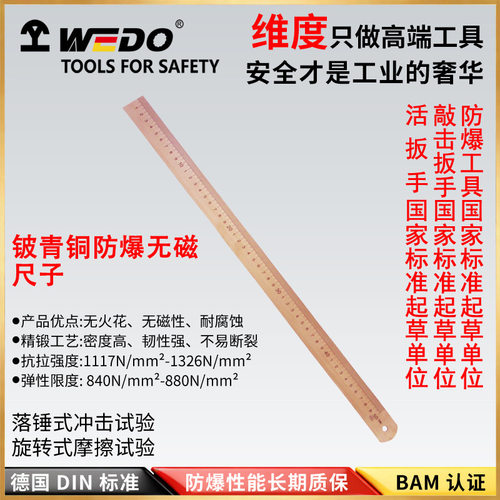 维度防爆工具尺子 铍青铜无火花量具 工业级防爆铜尺 BE317