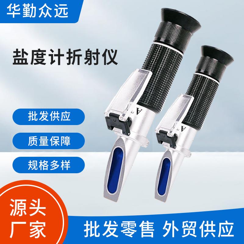 211铝芯温补光学盐度计0-10%海水比重计水族盐度折射光仪