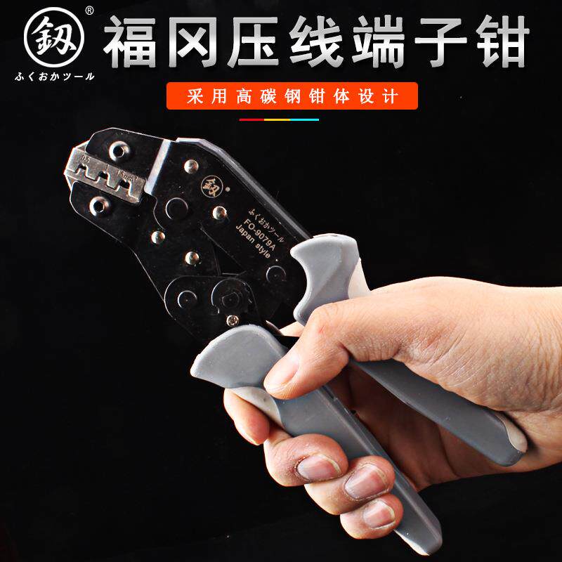 福冈工具 端子冷压钳子 压接线端子钳 压线钳FO-9079A 9079D