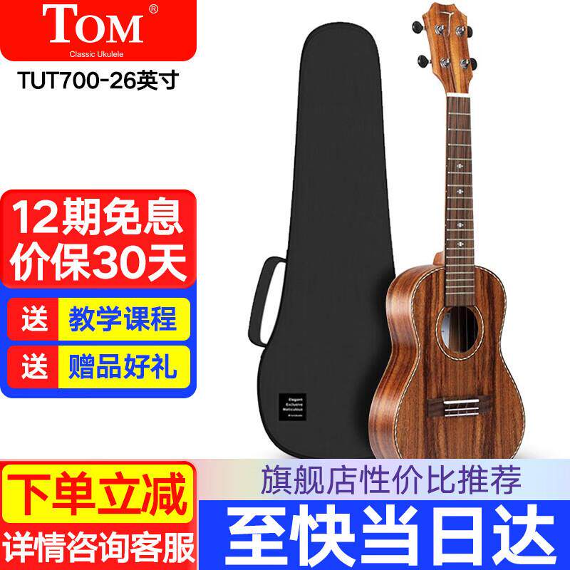 Tom尤克里里成人儿童初学者相思木旅行小吉他进口琴弦 26英寸TUT7