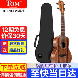 Tom尤克里里成人儿童初学者相思木旅行小吉他进口琴弦 26英寸TUT7