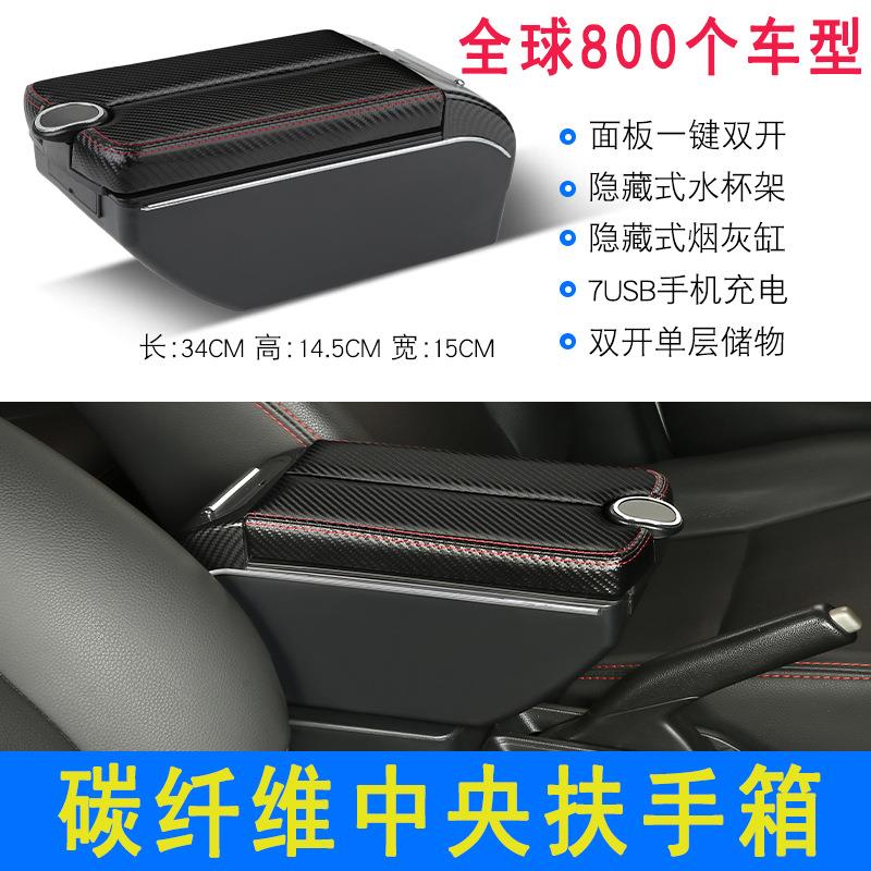 天语扶手箱海外版尚悦SX4汽车中央手扶箱改装配件跨境出口armrest
