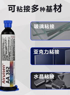 AA352 3103 3106 3311 3321 3491紫外线UV胶金属玻璃无影胶30ml