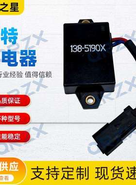 挖掘机配件E307/B/C/315B/315C/318B时间继电器138-5190X控制器
