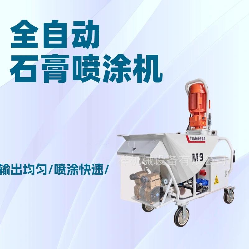 全自动石膏喷涂机粉刷石膏喷浆机磷轻重质石膏喷涂机自流平喷涂机