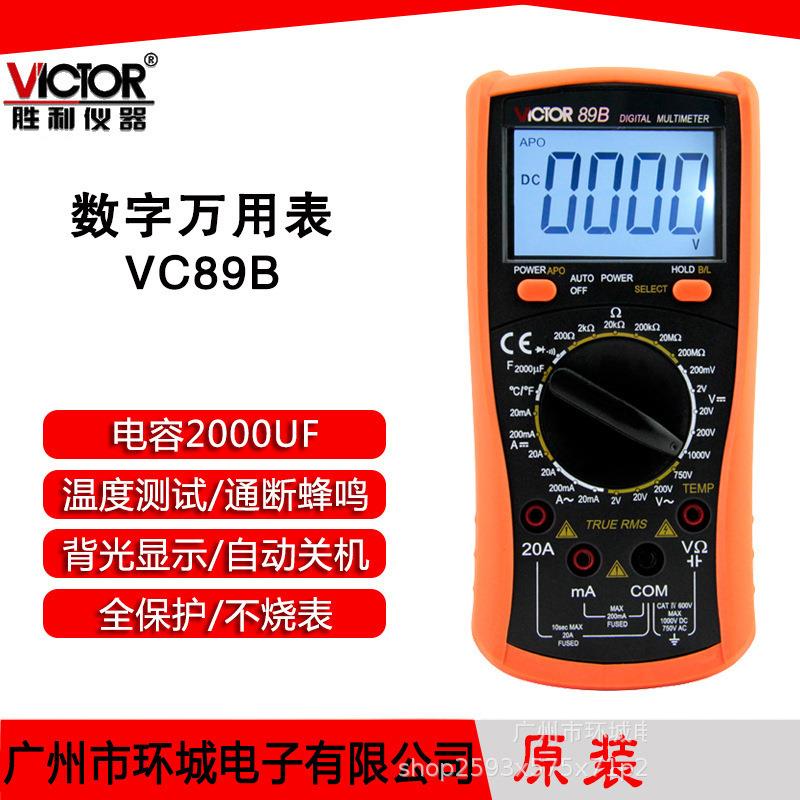 胜利VC89B高级数字万用表全保护防烧数显多用表大屏幕电容2000uF