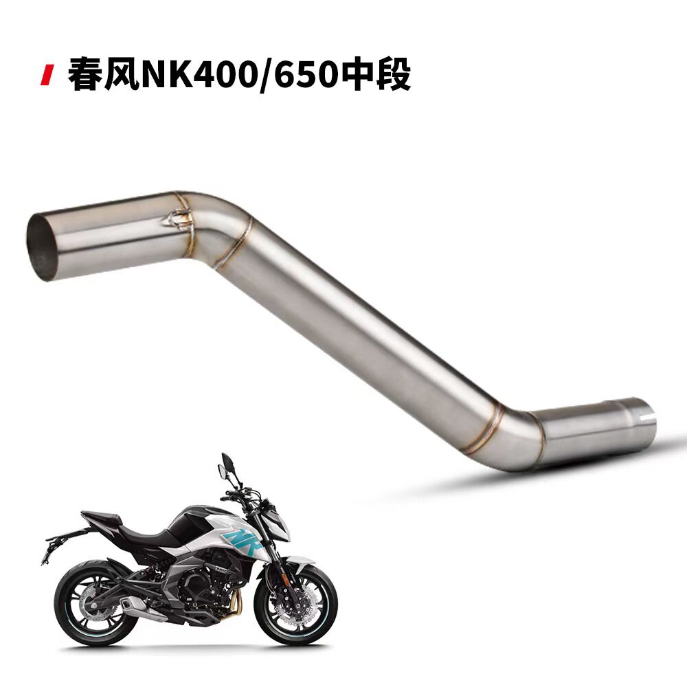 春风NK400650直通回压鼓中段追赛600改装直通回旋带鼓中段