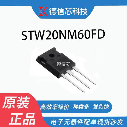 STW20NM60FD 封装TO-247 场效应管芯片 大量现货 专业配单