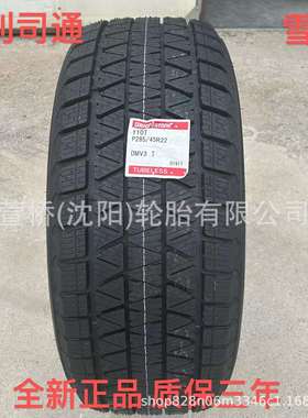 普利司通 雪地轮胎P285/45R22 冬季轮胎 BRIDGESTONE