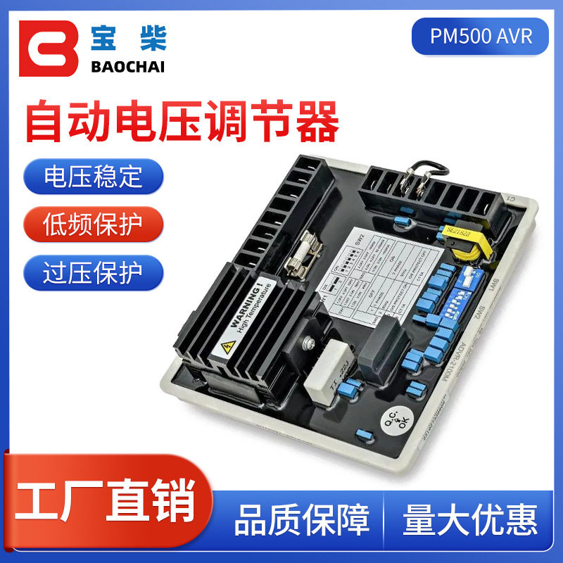 PM500AVR马拉松发电机自动电压调节板励磁稳压器
