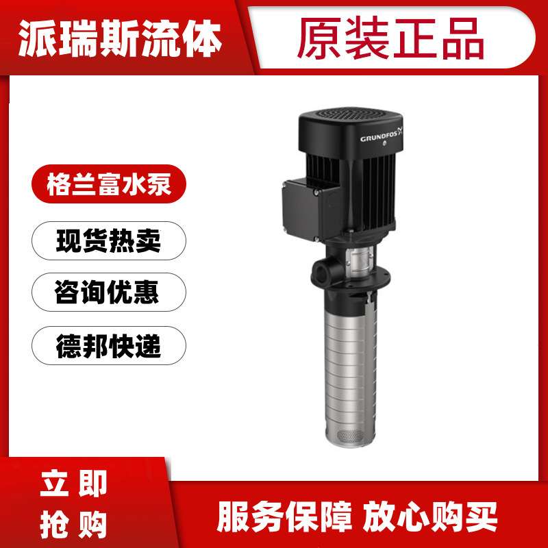 格兰富机床泵SPK2-11/5冷却液SPK2-11/8立式多级离心泵SPK2-19/19