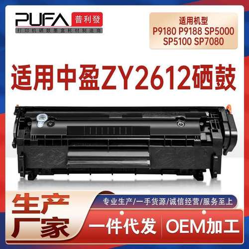 适用ZY2612中盈ZY1020A硒鼓P9180碳粉SP7080墨盒9188 P5110 P3100