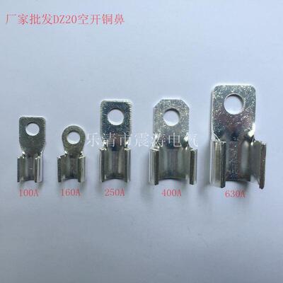 OT紫铜方头铜鼻 DZ20L漏电断路器附件 空气开关附件接线鼻 开口